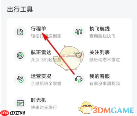 《航旅纵横》打印行程单方法  第3张