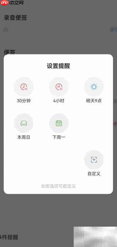 小米手机备忘录提醒设置指南  第2张