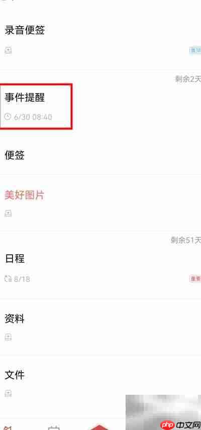 小米手机备忘录提醒设置指南  第3张