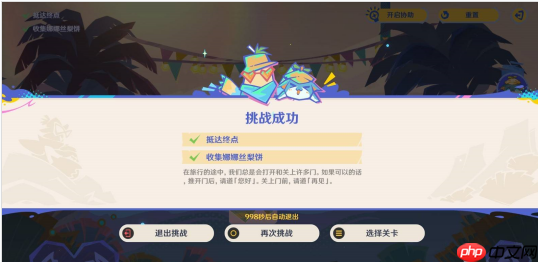 《原神》5.8遥遥同旅第二关满奖励攻略  第6张