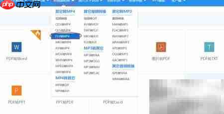 FLV转MP4在线转换方法  第2张