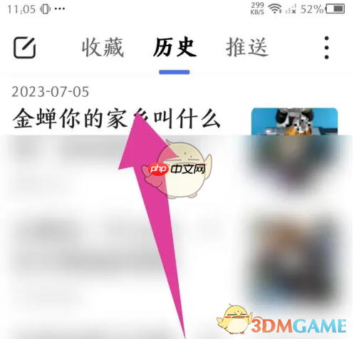 《百度大字版》历史浏览记录查看方法  第2张