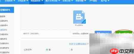 FLV转MP4在线转换方法  第6张