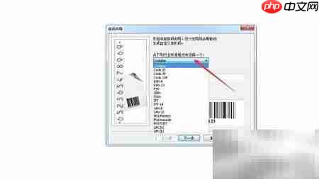 CorelDRAW插入条形码方法  第3张