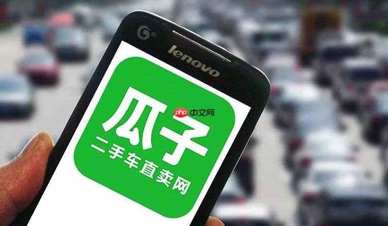 瓜子严选二手车网页登录 瓜子卖车官方入口地址