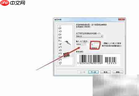 CorelDRAW插入条形码方法  第4张