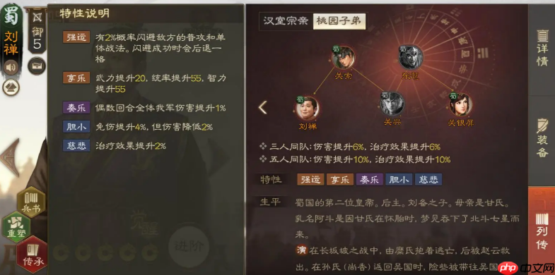 《三国志战棋版》刘禅介绍  第4张