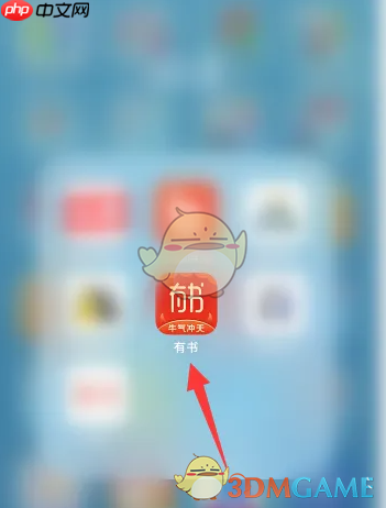 《有书》查看历史记录方法  第1张