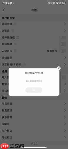 《暗盒》绑定手机号方法