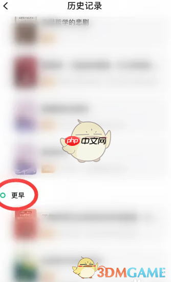 《有书》查看历史记录方法  第4张