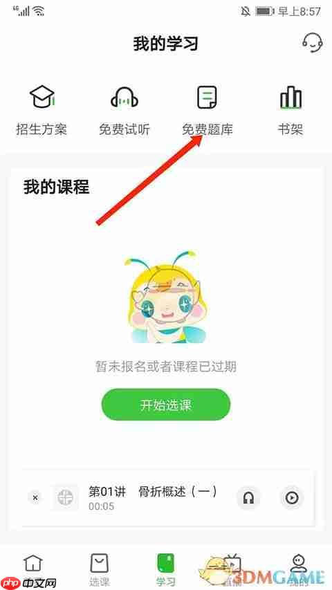 《医学教育网》刷题考试方法介绍  第2张