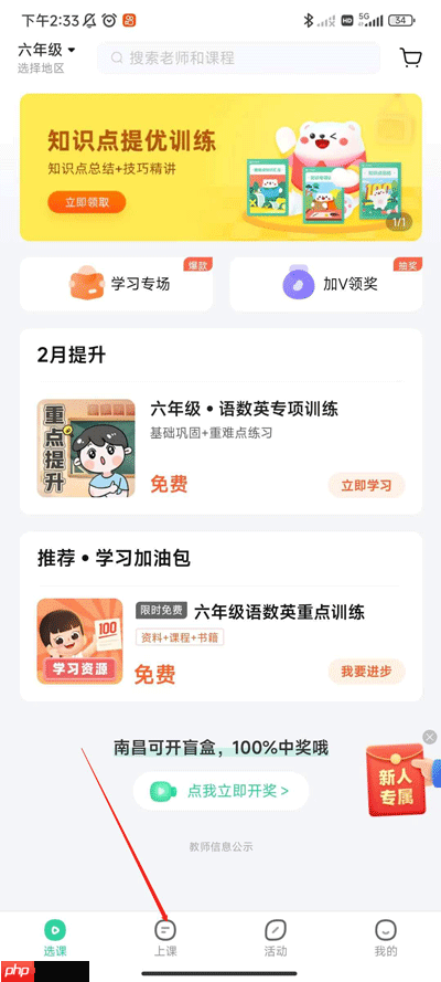 好课在线app课程安排查看方法