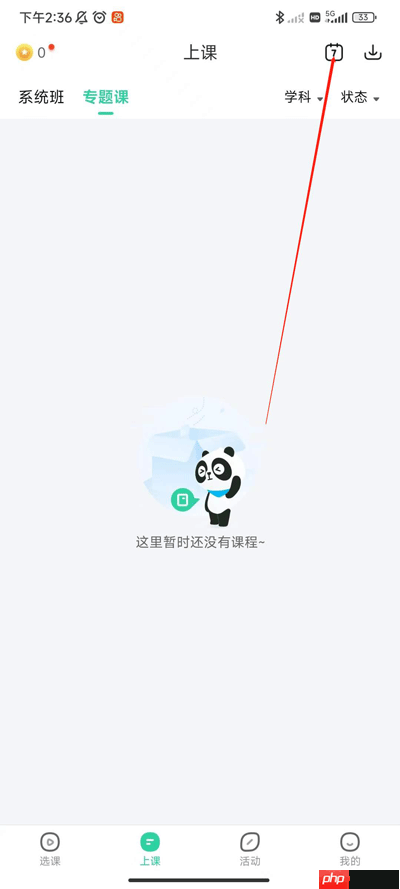 好课在线app课程安排查看方法  第2张