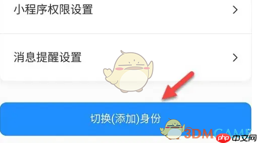 《班级小管家》切换身份方法  第3张