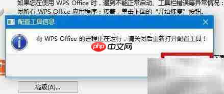 WPS客户端故障解决方法  第5张