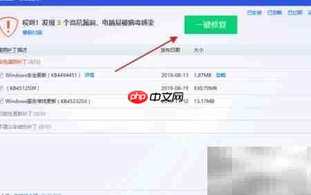 快速修复电脑漏洞指南  第4张