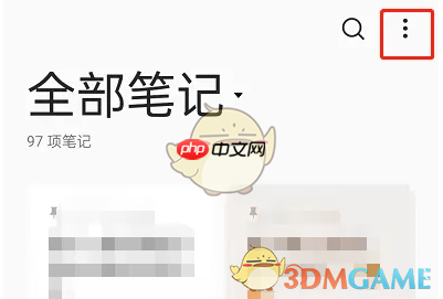 《oppo便签》切换视图模式方法