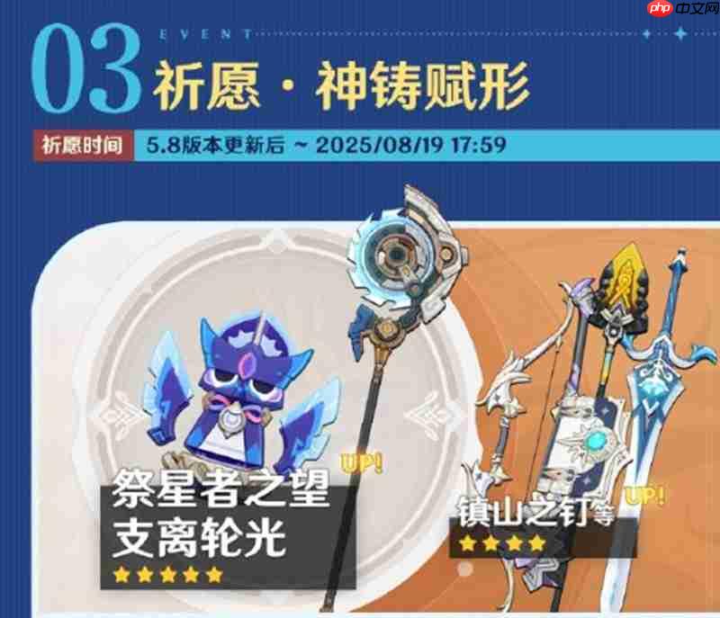 《原神》5.8版本活动介绍  第5张