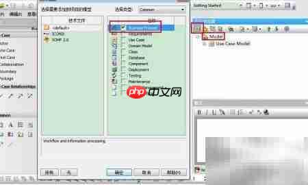 Enterprise Architect泳道图绘制指南