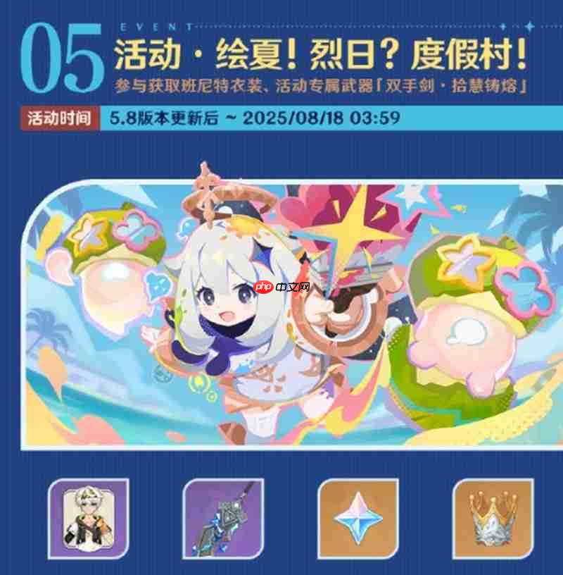 《原神》5.8版本活动介绍  第7张
