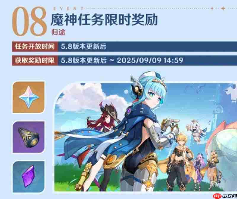 《原神》5.8版本活动介绍  第10张