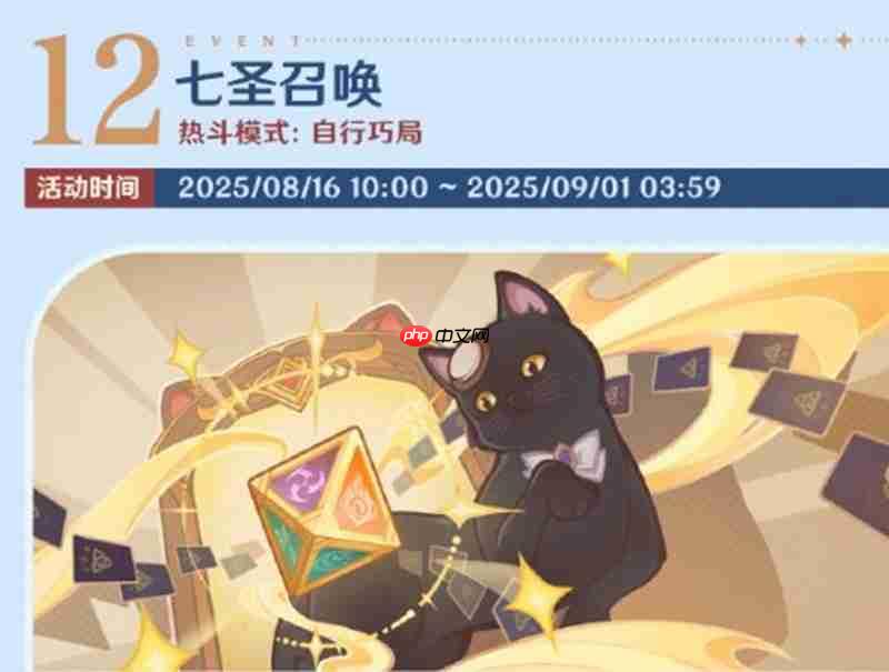 《原神》5.8版本活动介绍  第14张