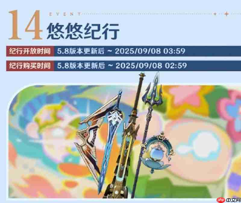 《原神》5.8版本活动介绍  第16张