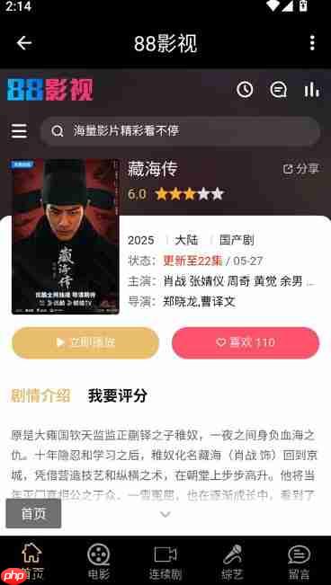 88影视app使用指南  第2张