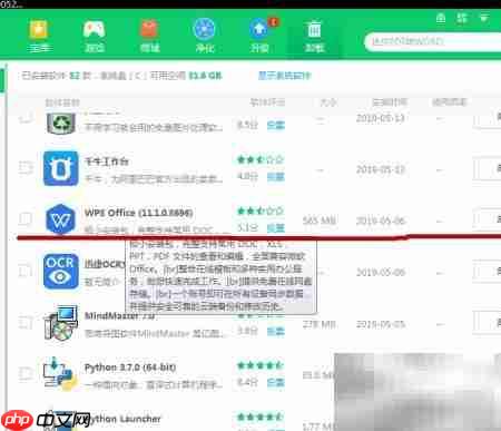 如何删除wps办公助手  第4张