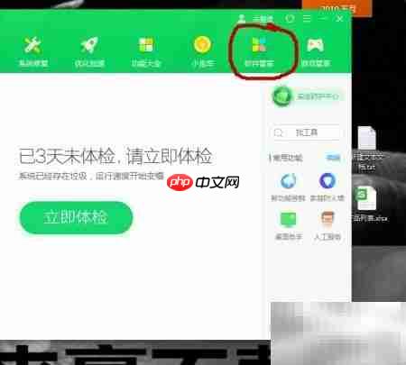 如何删除wps办公助手  第2张