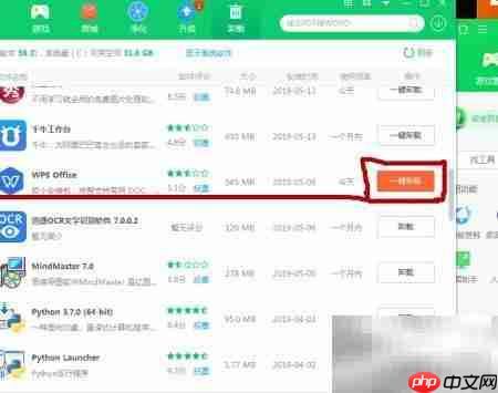 如何删除wps办公助手  第5张