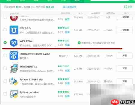 如何删除wps办公助手  第7张