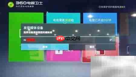 智能电视安装电视猫方法  第6张