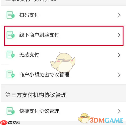 《工银e生活》开启刷脸支付方法  第3张