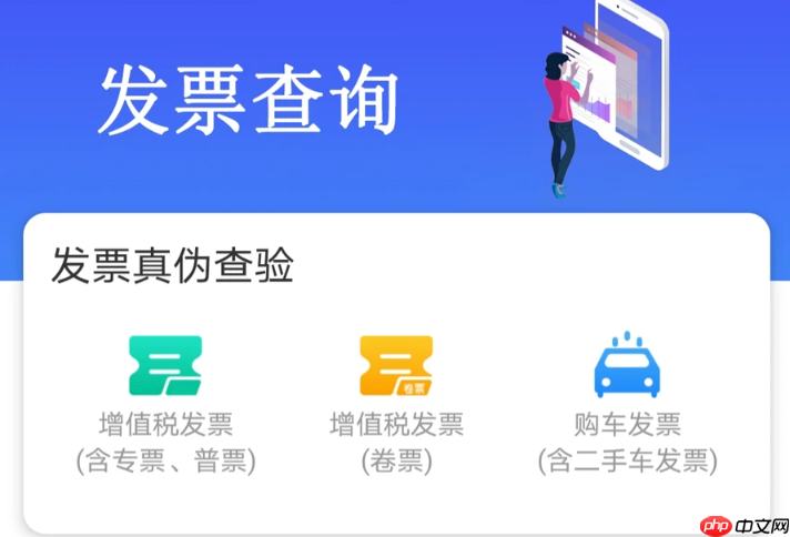 国税局发票查验平台入口 全国增值税发票综合服务平台