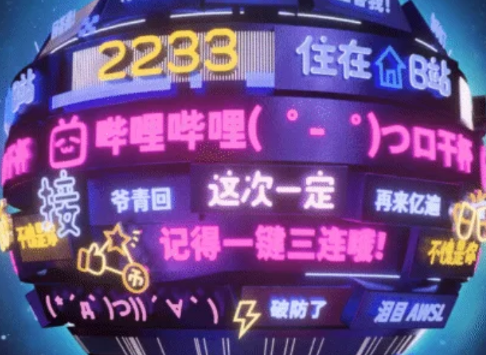 b站2025年度报告入口下载-b站2025年度报告链接下载