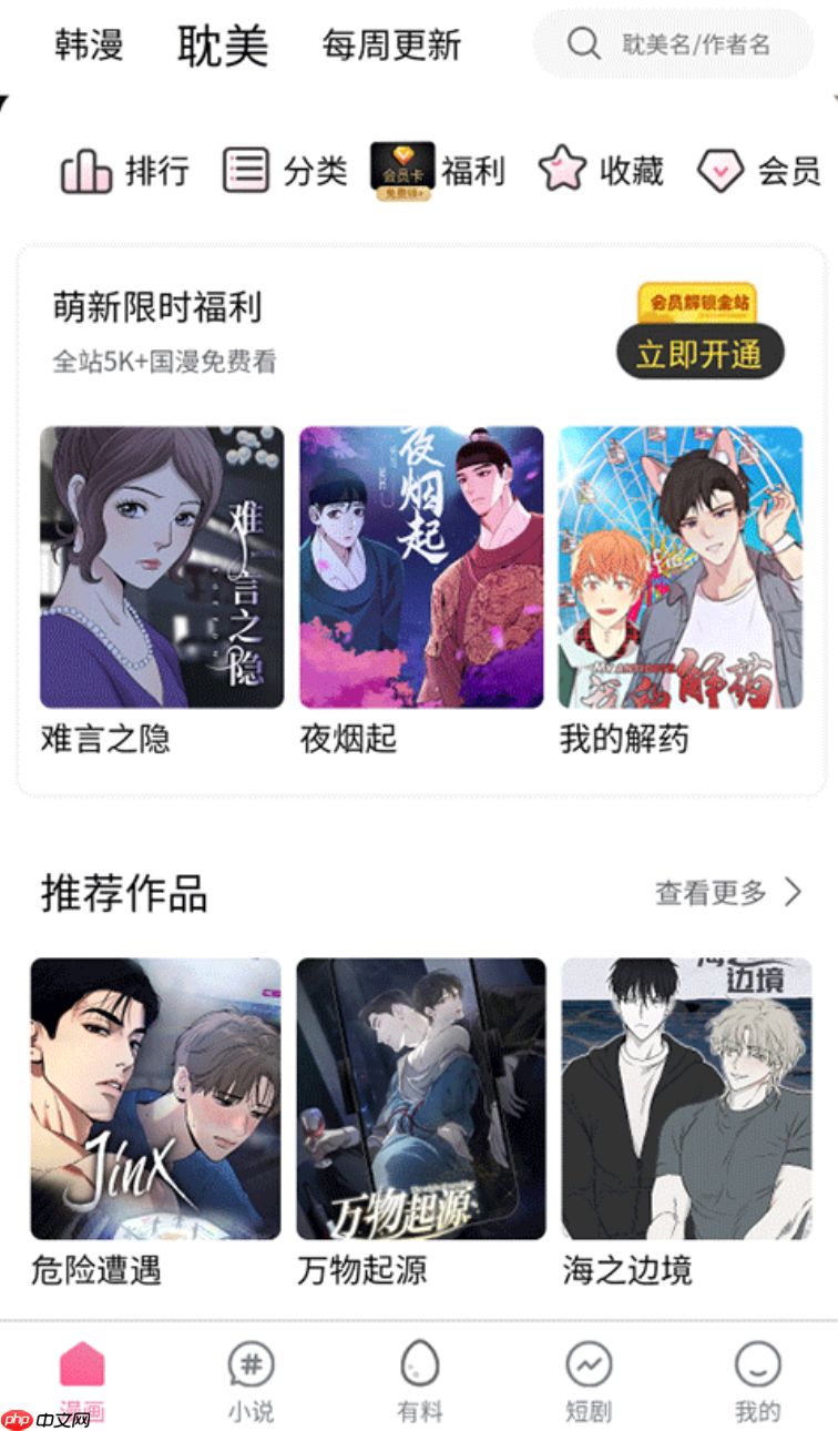 漫蛙app官方正版漫画在线入口-漫蛙漫画manwa手机漫画正版随时观看  第2张