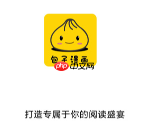 包子漫画手机官网入口 包子漫画APP正版观看链接  第1张