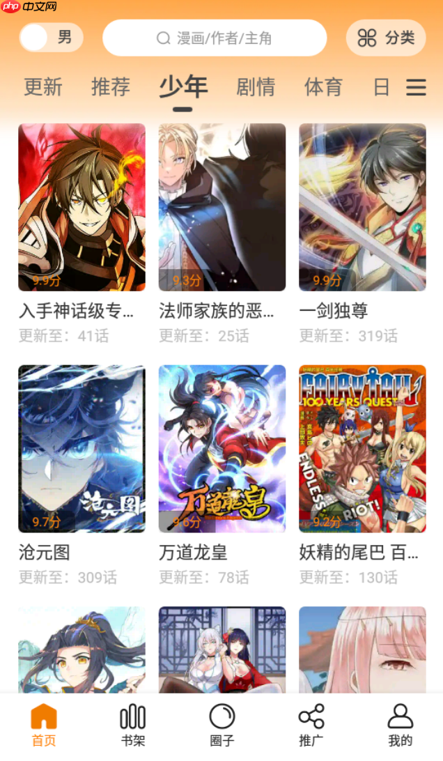 包子漫画手机官网入口 包子漫画APP正版观看链接  第3张