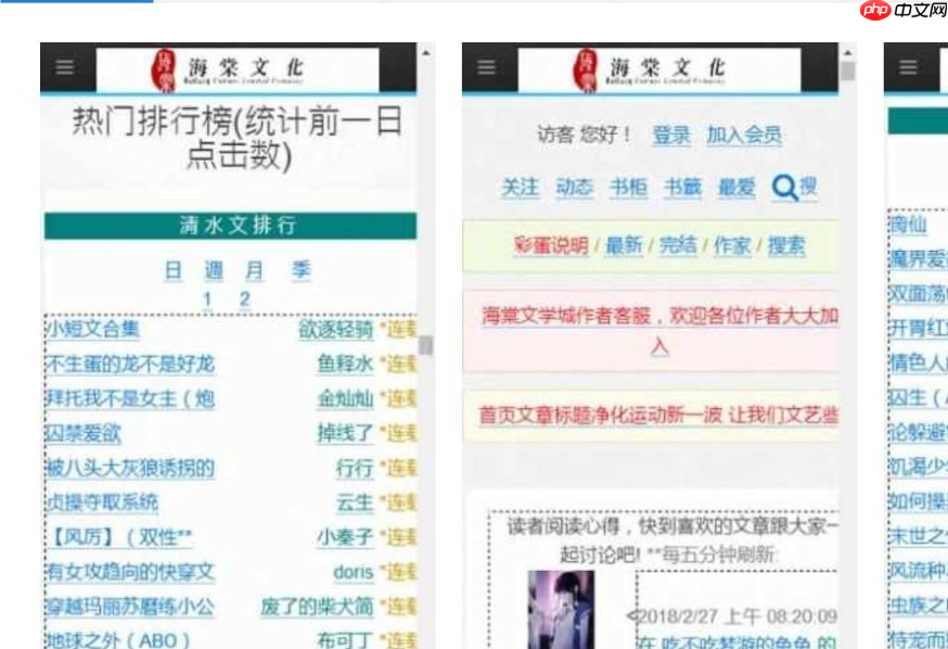 海棠线上文学城新站入口_海棠文学城官网最新访问链接获取  第2张