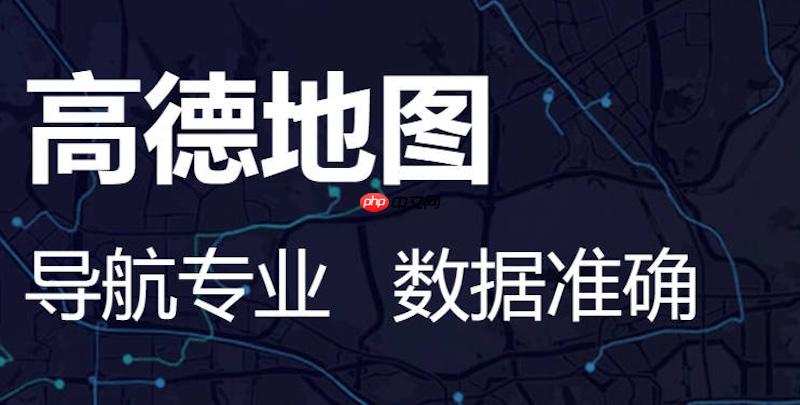 高德地图语音包无法下载怎么办 高德语音包安装技巧