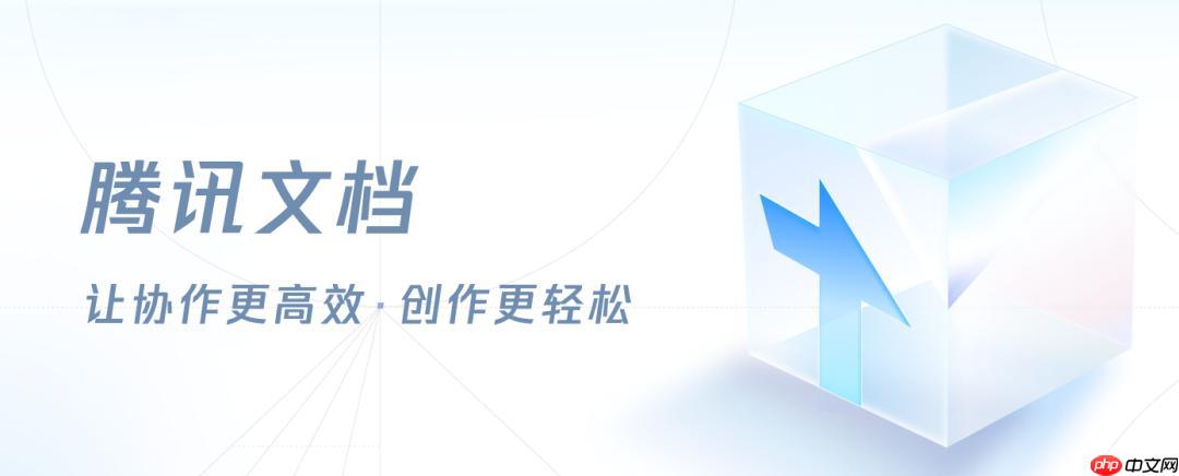 腾讯文档如何设置文档水印_腾讯文档水印添加样式与透明度调整【步骤】