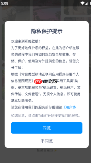 彩虹壁纸app使用教程
