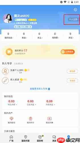 《固安圈》更改手机号方法