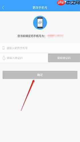 《固安圈》更改手机号方法  第4张