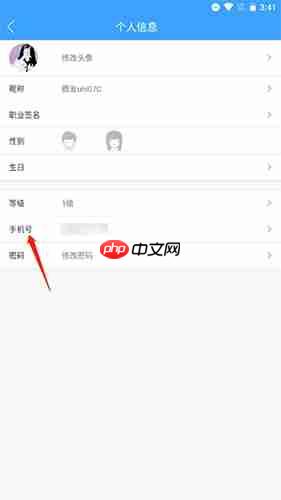 《固安圈》更改手机号方法  第3张