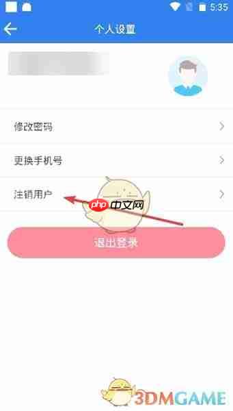 《温州交运》注销账号方法  第2张