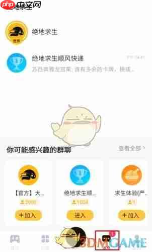 《深井》添加好友方法