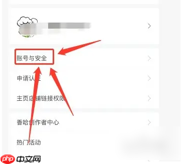 《香哈菜谱》注销账号方法  第2张