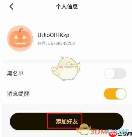 《深井》添加好友方法  第3张